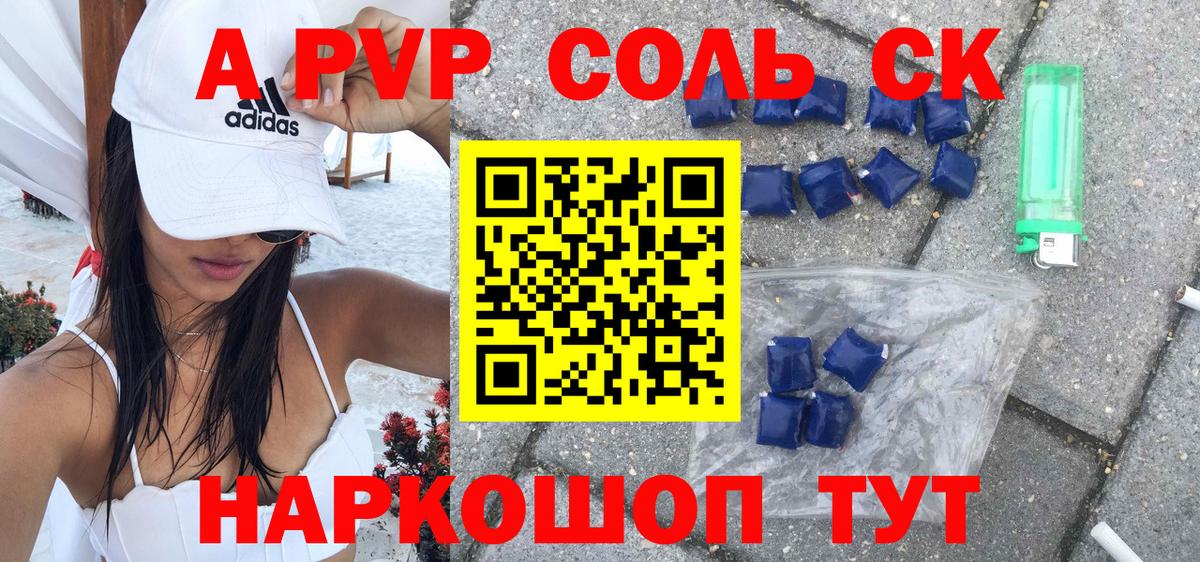 APVP кристаллы  A-PVP VHQ  А ПВП СК КРИС  Улан-Удэ  Вход с VPN 