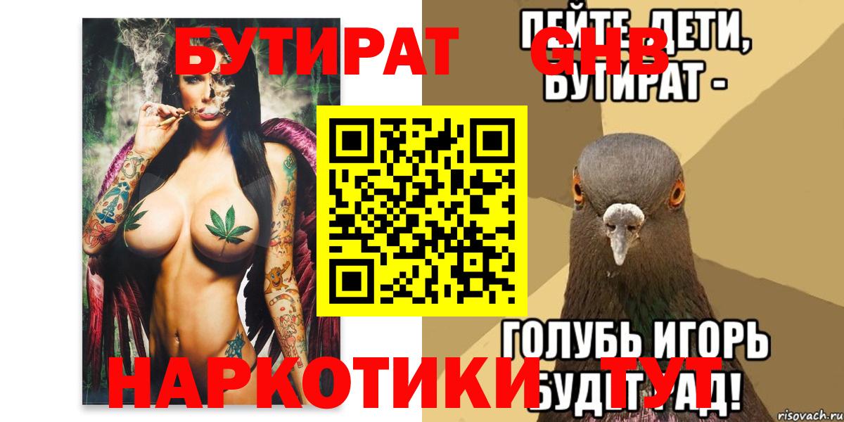 Бутират GHB  Вход с VPN  Улан-Удэ 