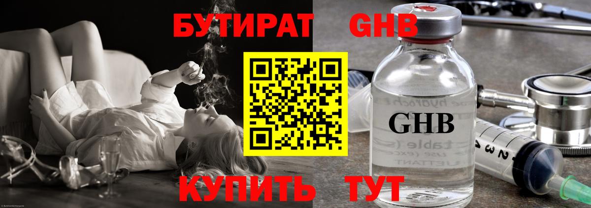 Бутират жидкий экстази Улан-Удэ