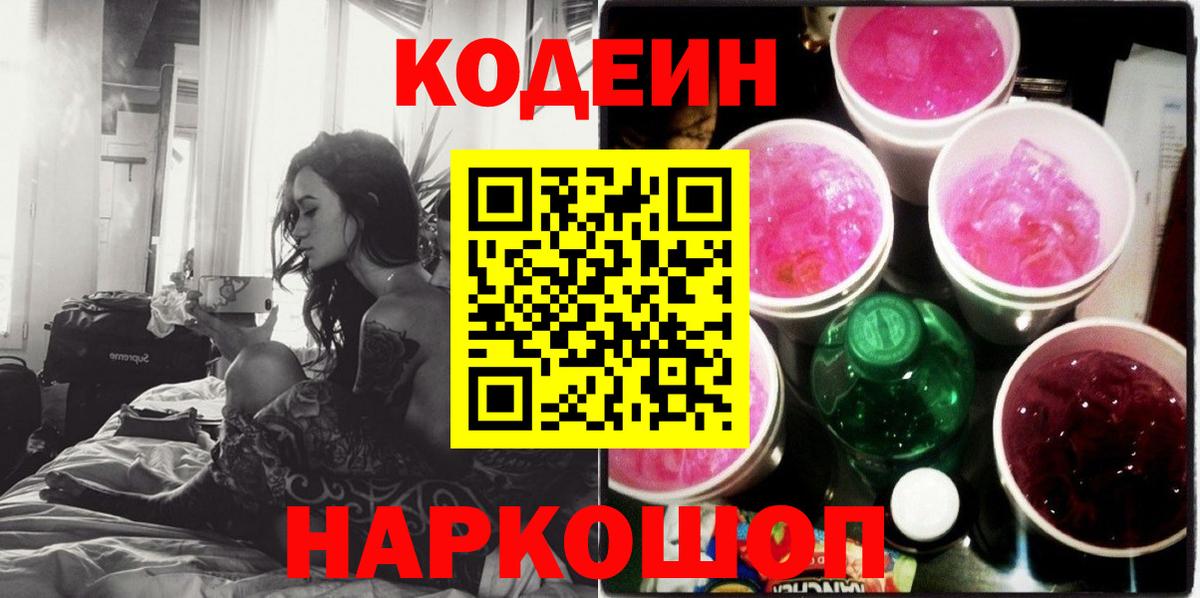 Codein Purple Drank Улан-Удэ