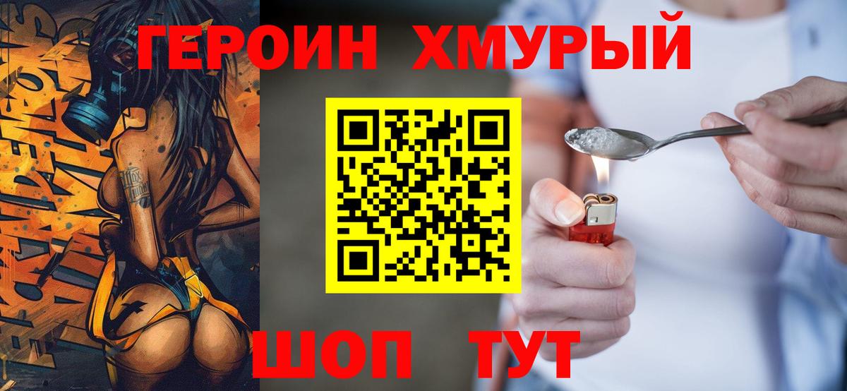 ГЕРОИН гречка Улан-Удэ