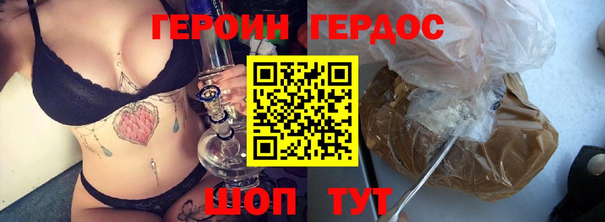 Героин Heroin  Вход с VPN  Улан-Удэ 