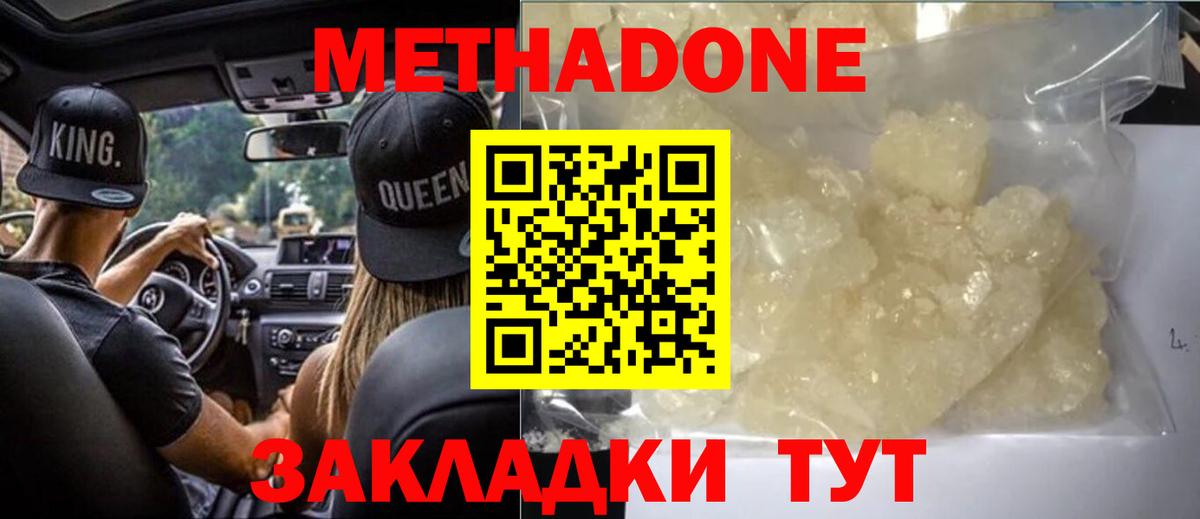 Метадон methadone Улан-Удэ