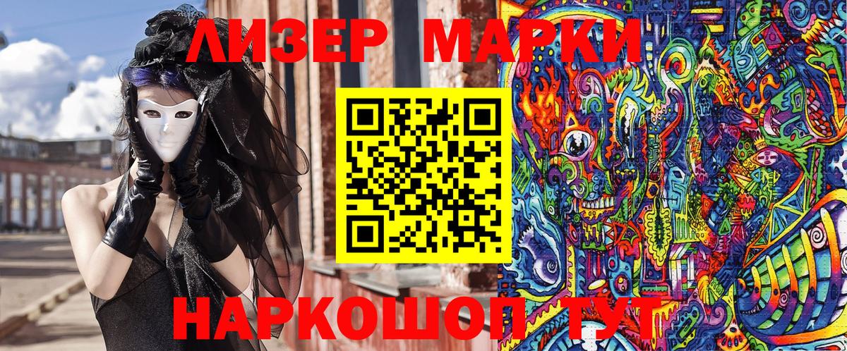 Наркотические марки 1500мкг Улан-Удэ