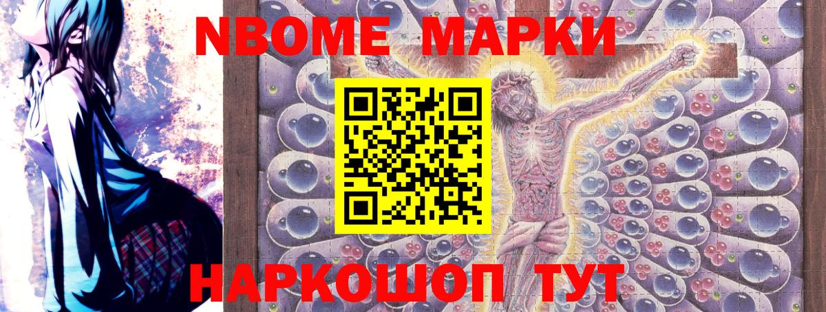 Улан-Удэ  Марки NBOMe  Вход с VPN  Марки N-bome 1,8мг 